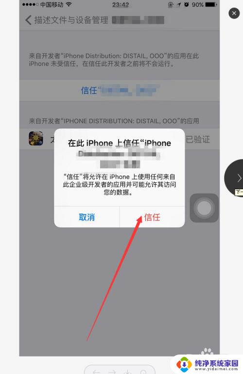 苹果手机怎么设置app信任 如何在苹果手机上设置APP信任