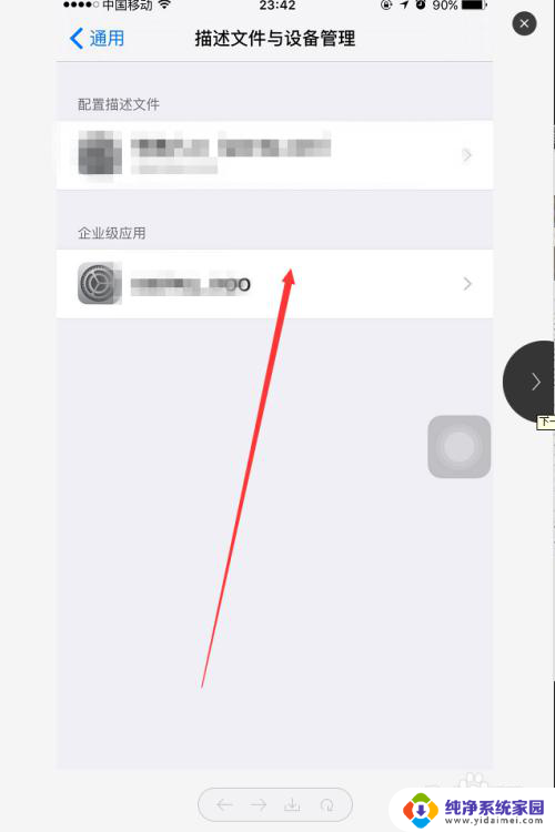 苹果手机怎么设置app信任 如何在苹果手机上设置APP信任