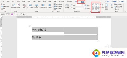 word表格里字体如何居中 Word中表格文字居中对齐设置