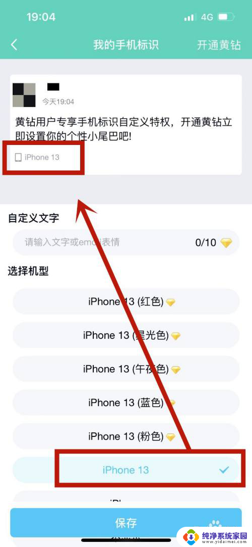 qq说说怎么显示手机型号 QQ怎么设置手机型号显示