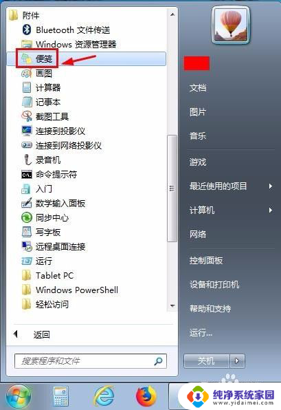 桌面的便签怎么设置 如何在电脑桌面上添加便签工具