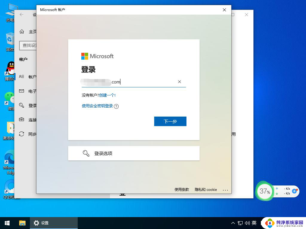 安装win10无法登陆微软账号 微软账号登录不上的解决方法