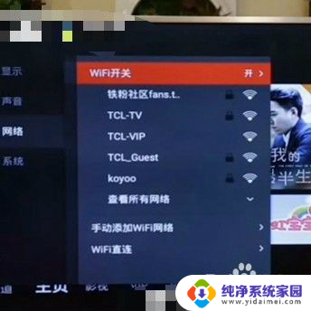 海尔电视怎么切换网络连接 海尔电视如何连接WiFi