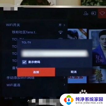 海尔电视怎么切换网络连接 海尔电视如何连接WiFi