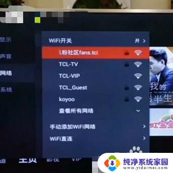 海尔电视怎么切换网络连接 海尔电视如何连接WiFi