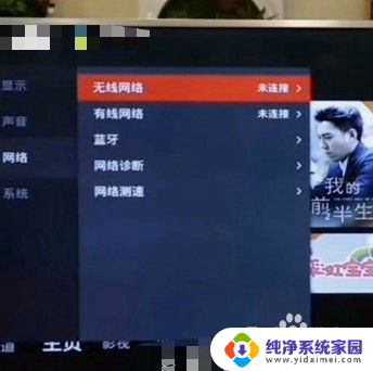 海尔电视怎么切换网络连接 海尔电视如何连接WiFi