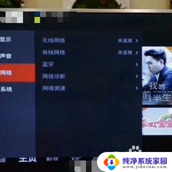海尔电视怎么切换网络连接 海尔电视如何连接WiFi