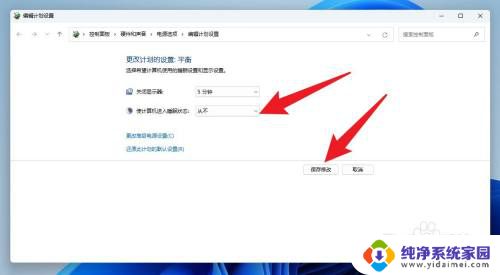 win11屏幕休眠时间怎么设置永不 Win11如何设置屏幕不休眠