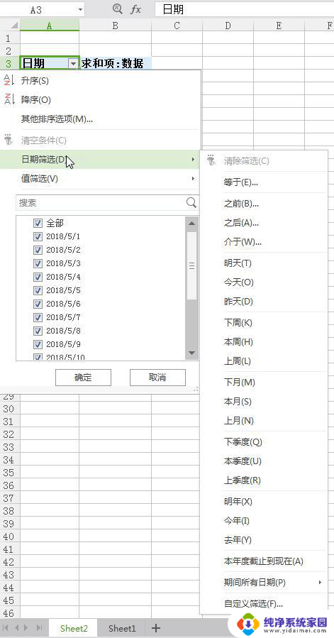 wps数据透视表里日期筛选 wps数据透视表日期筛选示例