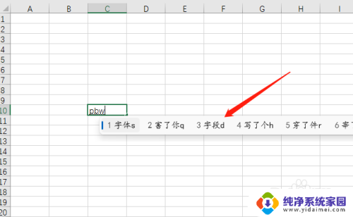 微软输入法竖排候选字 win11 Windows 11输入法候选项字体修改方法