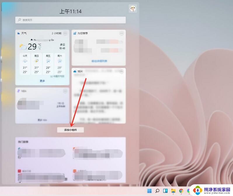 win11怎么把小组件放到桌面屏幕上 win11小组件怎么添加到桌面上