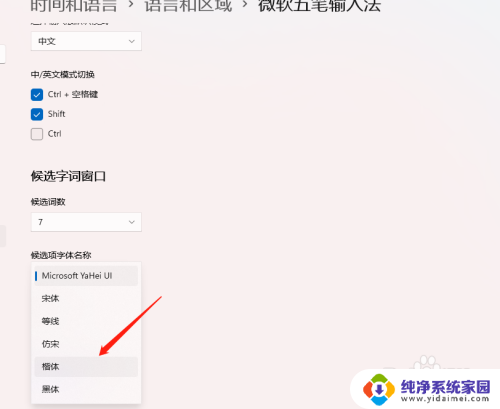 微软输入法竖排候选字 win11 Windows 11输入法候选项字体修改方法