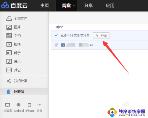 百度网盘下载的文件不小心删除了 百度网盘误删文件找回教程
