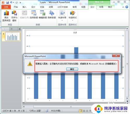 ppt图表编辑数据后图表未变化 如何让PPT中的图表与Excel数据实时同步变化