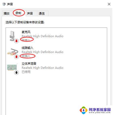 电脑没有声音显示未插入扬声器 win10系统扬声器无声音且提示未插入扬声器或耳机怎么办