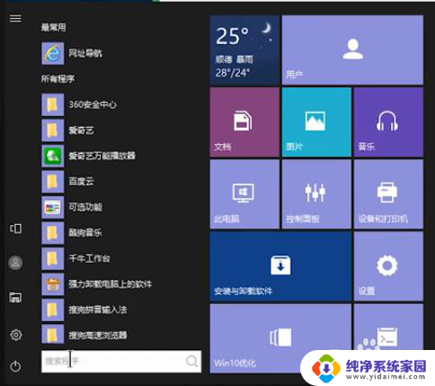 win10如何设置win7界面 win10如何模仿win7界面