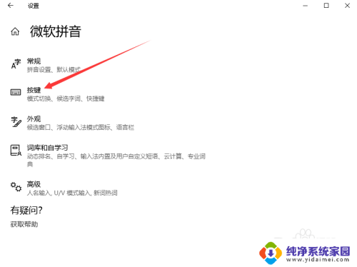 游戏打字键盘怎么设置 Win10默认输入法与游戏如何不冲突