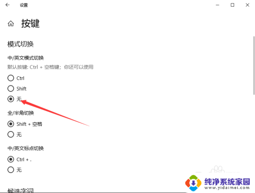 游戏打字键盘怎么设置 Win10默认输入法与游戏如何不冲突