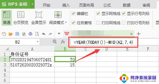 wps怎么用身份证算年龄 wps怎么使用身份证计算年龄
