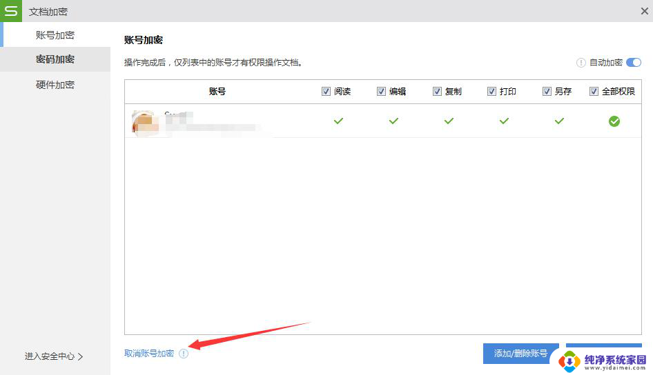 wps如何随时取消文档加密 如何随时取消wps文档加密