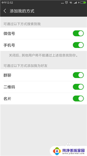 微信怎么设置不添加好友 微信如何设置不让别人添加好友