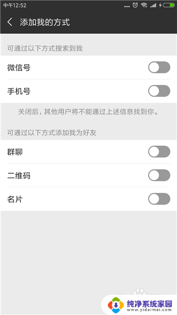 微信怎么设置不添加好友 微信如何设置不让别人添加好友