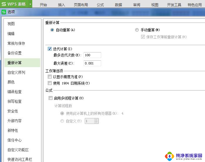 wps如何打开迭代计算 wps如何打开迭代计算功能