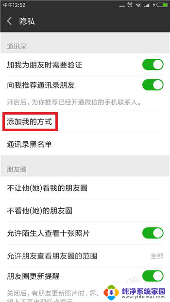 微信怎么设置不添加好友 微信如何设置不让别人添加好友