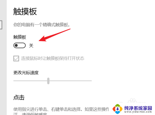 戴尔 禁用触摸板 Dell笔记本触摸板关闭方法