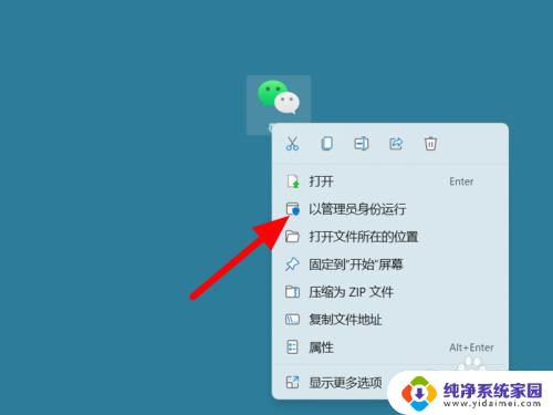 win11设置默认以管理员运行 Win11管理员身份运行方法