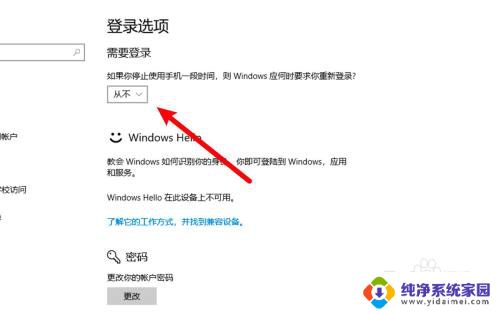 win10设置了睡眠唤醒需要密码没有用 win10电脑睡眠后唤醒没有密码框