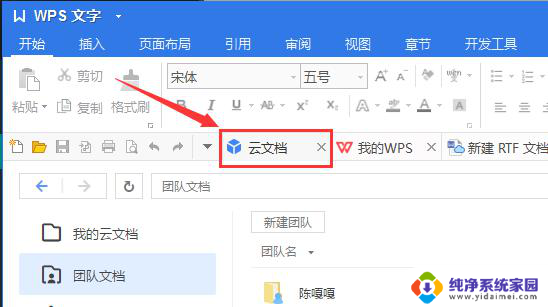 wps我的云文档在哪 wps我的云文档在哪里找
