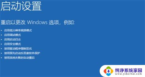 win11进安全模式按f几 win11按F8进入安全模式的步骤