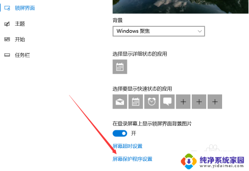 电脑自动锁屏怎么打开 win10自动锁屏时间怎么设置