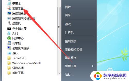 win7电脑截屏怎么截图 Win7系统截图快捷键教程