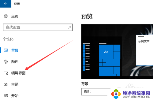 电脑自动锁屏怎么打开 win10自动锁屏时间怎么设置