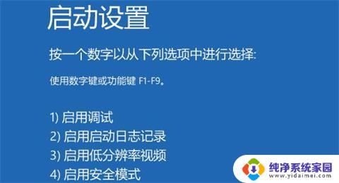 win11进安全模式按f几 win11按F8进入安全模式的步骤