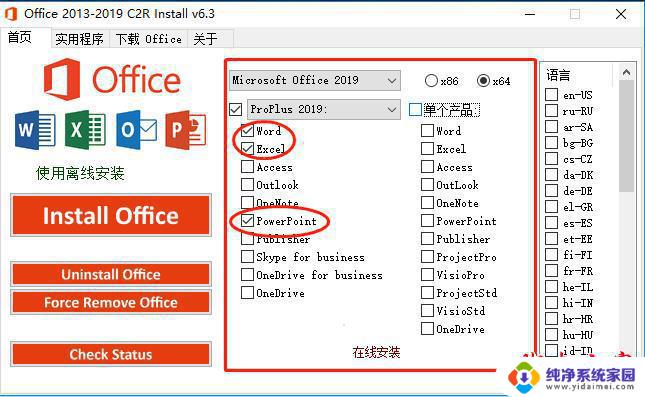 office2013正版密钥激活 office2013永久激活密钥推荐