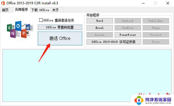 office2013正版密钥激活 office2013永久激活密钥推荐