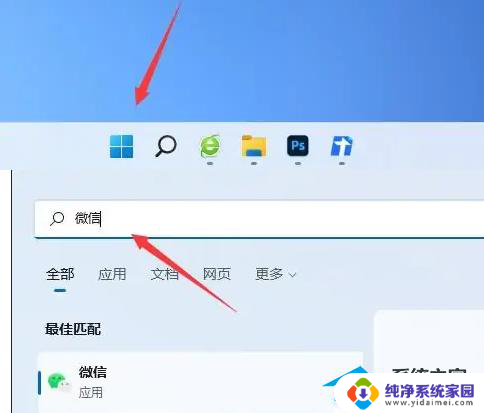 win11右下角微信图标不见了怎么办 Win11桌面微信图标不显示怎么办