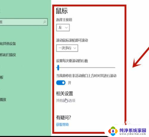 鼠标框选断断续续 win10鼠标老是失灵如何修复