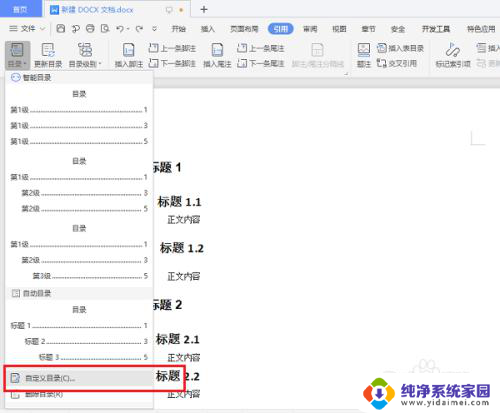 wpsword目录怎么设置 WPS如何设置目录页码