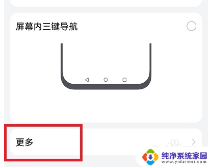 荣耀手机桌面返回键怎么设置 荣耀手机返回键在屏幕上的设置方法