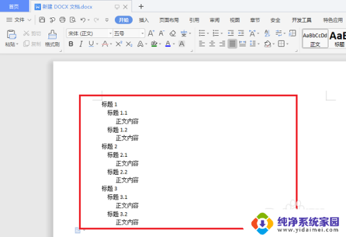 wpsword目录怎么设置 WPS如何设置目录页码