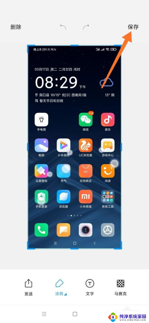 小米怎么截一小部分图 小米手机怎么进行区域截屏