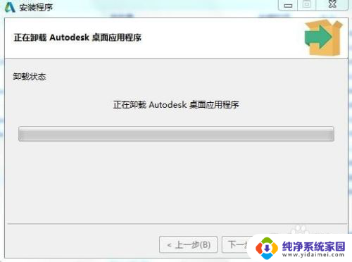 怎么卸载autodesk桌面应用程序 卸载Autodesk桌面应用程序步骤