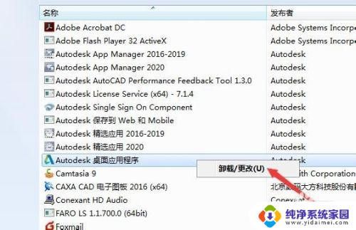 怎么卸载autodesk桌面应用程序 卸载Autodesk桌面应用程序步骤