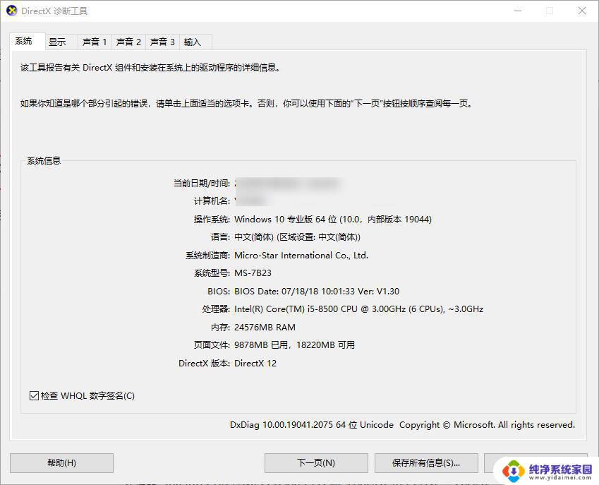 win11蓝屏dxgkrnl win11 dxgkrnl.sys蓝屏怎么解决