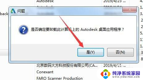 怎么卸载autodesk桌面应用程序 卸载Autodesk桌面应用程序步骤