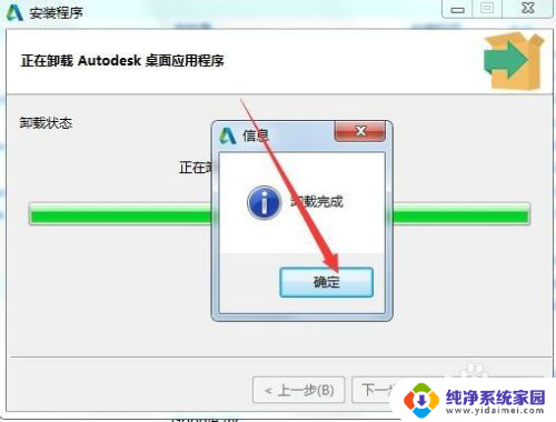 怎么卸载autodesk桌面应用程序 卸载Autodesk桌面应用程序步骤